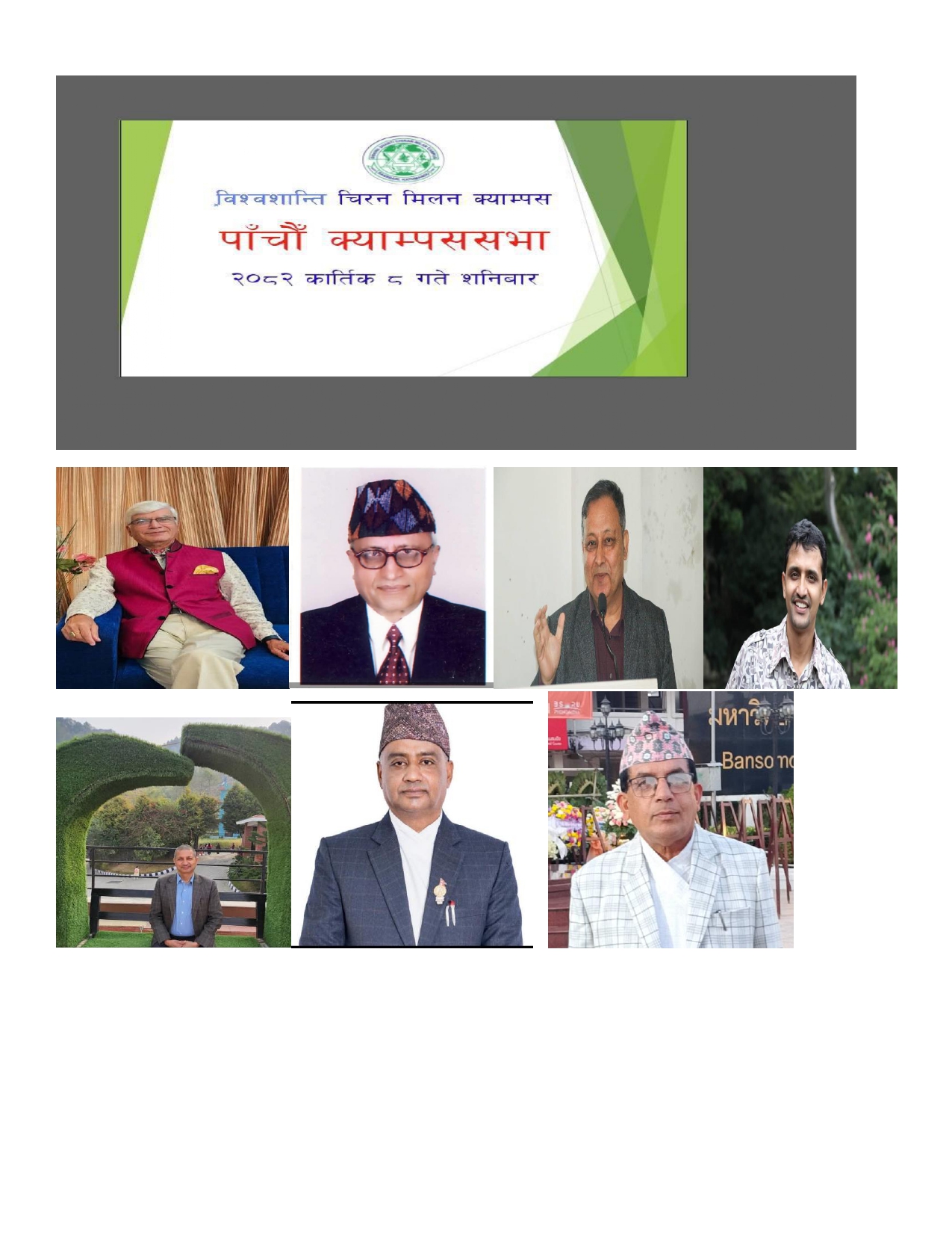 विश्वशान्ति चिरन मिलन क्याम्पसको पाँचौँ क्याम्पससभा : सहकार्य, सन्तुलन र सृजनको एक अध्याय